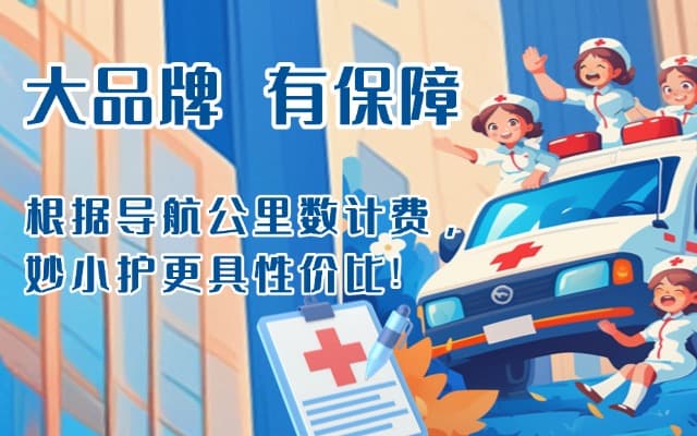 通渭救护车转运